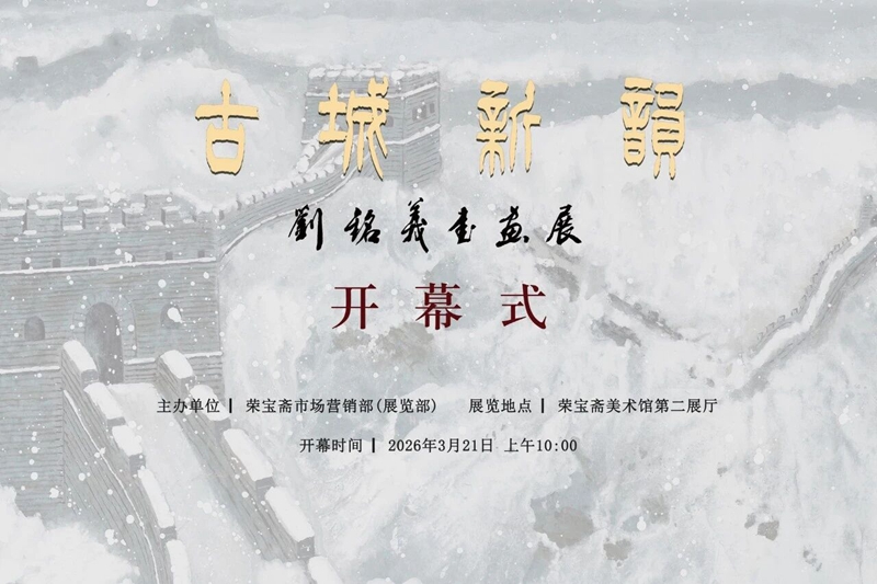 展览题字：苏士澍（中国书法家协会名誉主席）.jpg